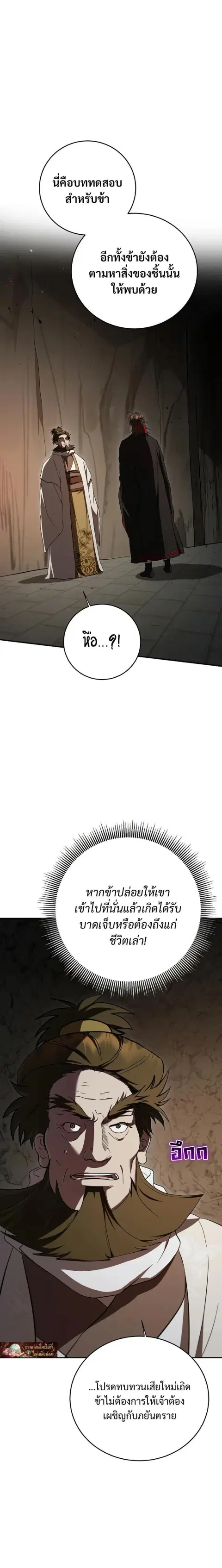 Path of the Shaman ตอนที่ 158 หน้า 10
