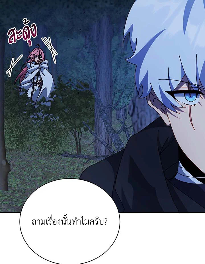 Necromancer Academy’s Genius Summoner ตอนที่ 105 หน้า 8