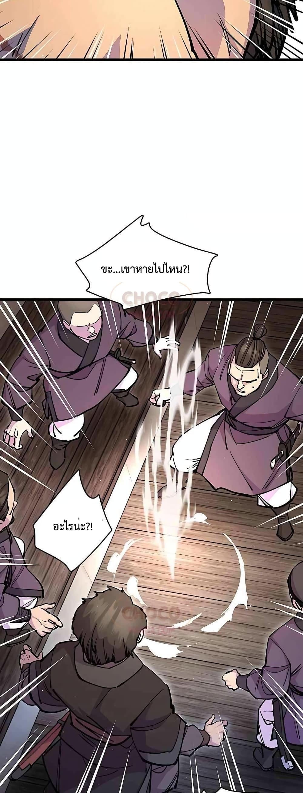 World’s Greatest Senior Disciple ตอนที่ 26 หน้า 69