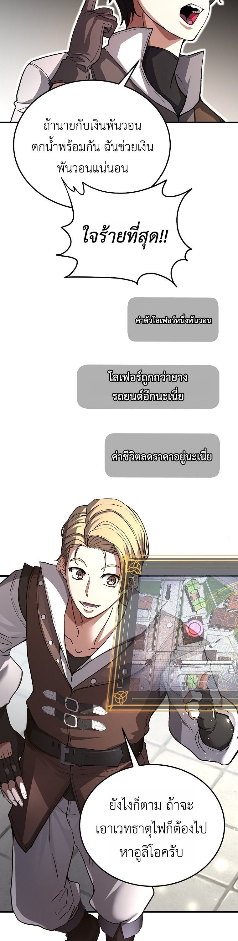 The Returnee’s Hidden Strategy Stream สตรีมเมอร์หวนคืน55ชาติ ตอนที่ 3 หน้า 28