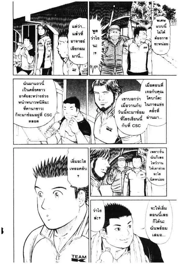 Odds GP! ตอนที่ 30 หน้า 9