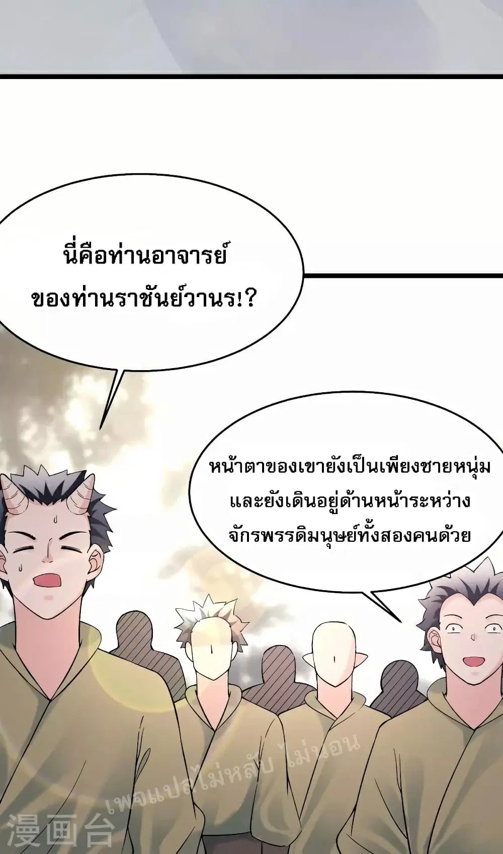 My Harem is All Female Students ตอนที่ 87 หน้า 9