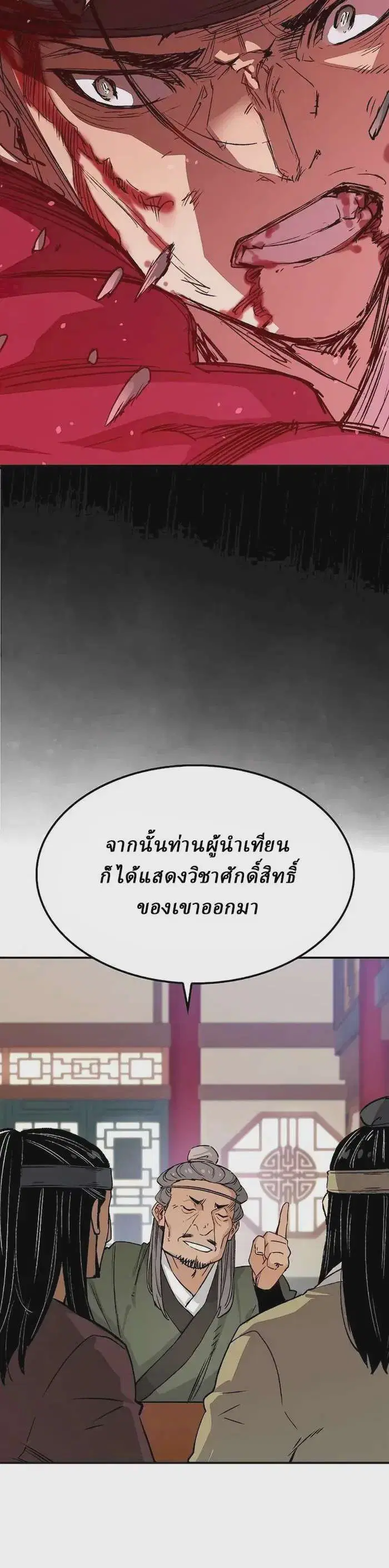 Reborn As The Heavenly Demon ตอนที่ 17 หน้า 18