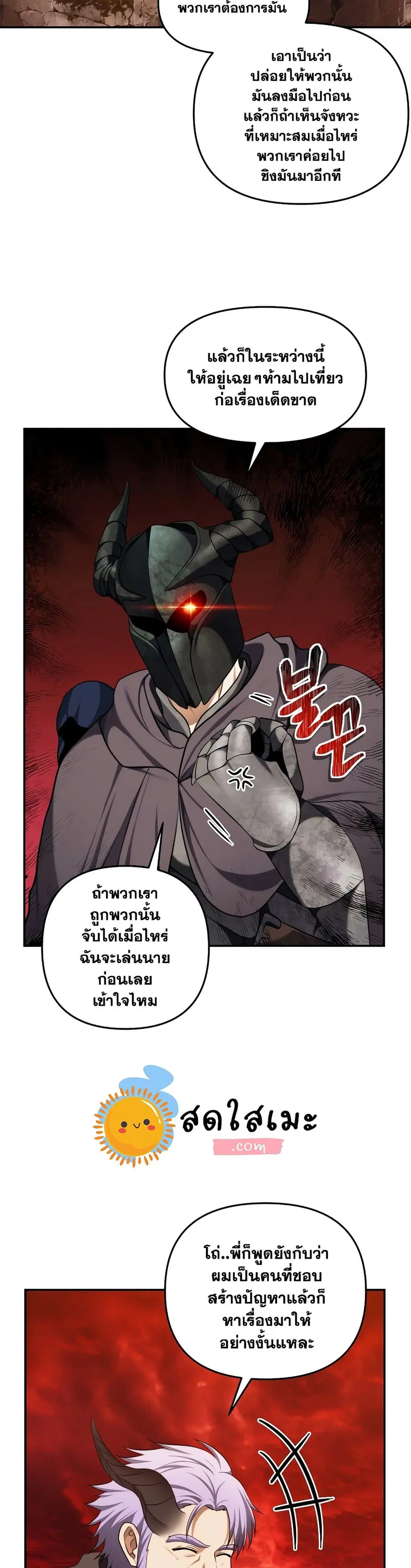 Ranker Who Lives A Second Time ตอนที่ 132 หน้า 29