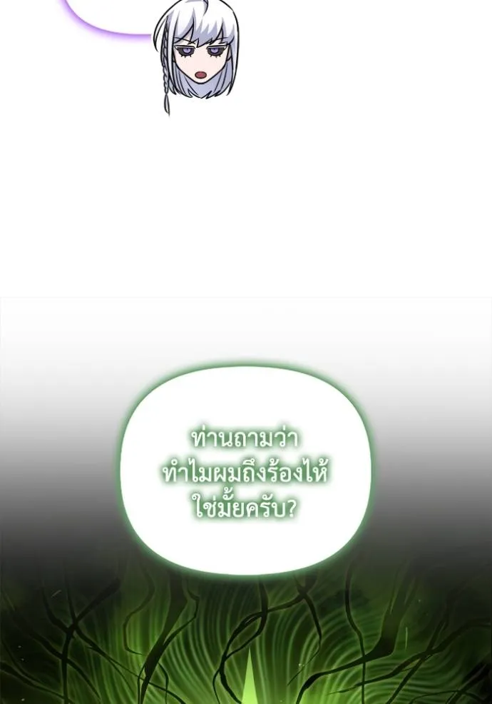 Superhuman Battlefield เกมของยอดมนุษย์ ตอนที่ 121 หน้า 8