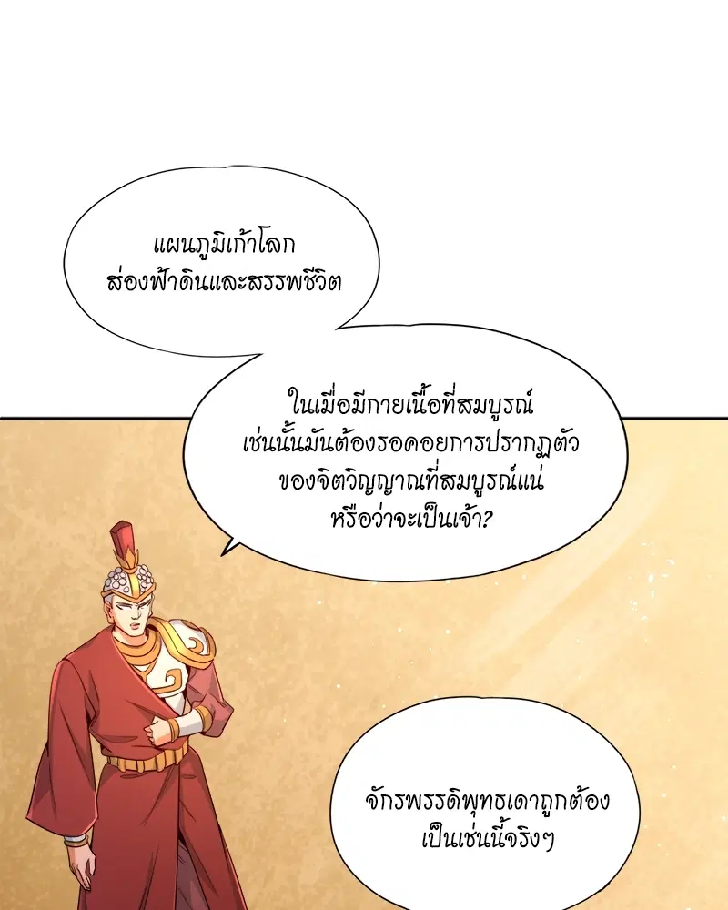 The Time of Rebirth ตอนที่ 115 หน้า 38