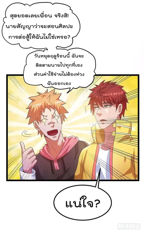 Immortal King of City ตอนที่ 29 หน้า 18