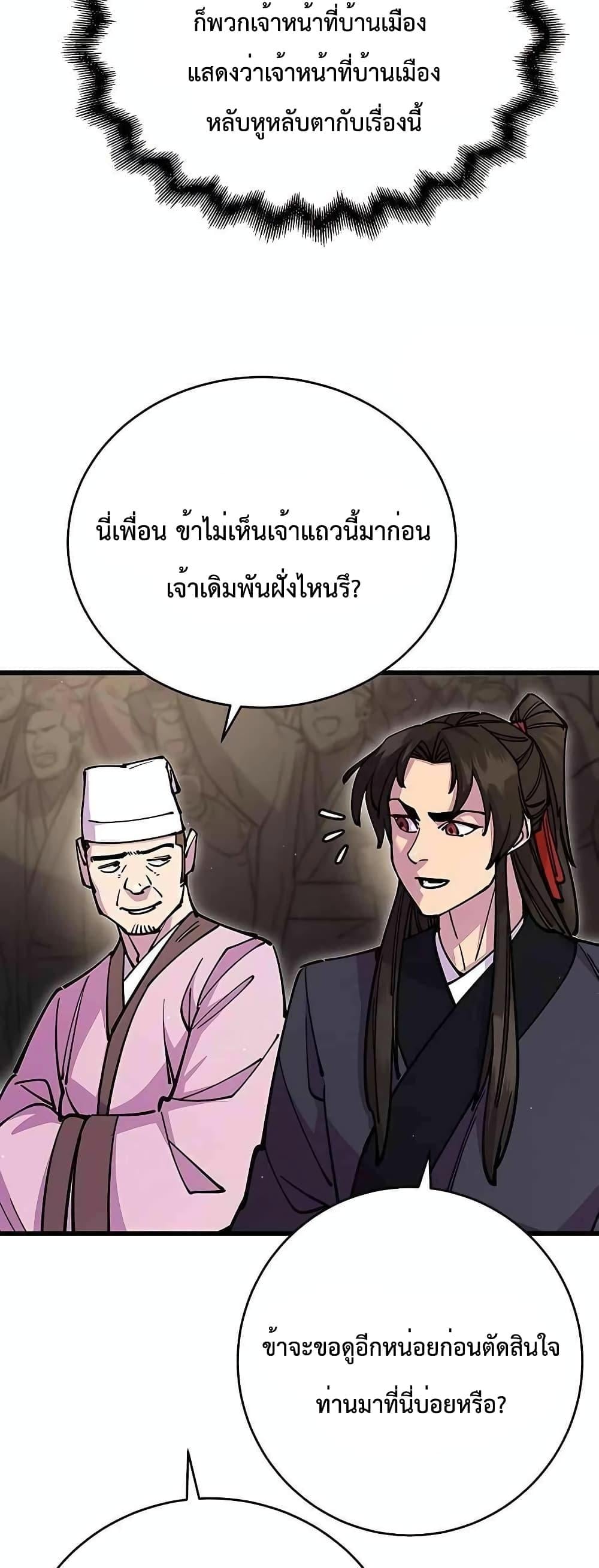 World’s Greatest Senior Disciple ตอนที่ 26 หน้า 40