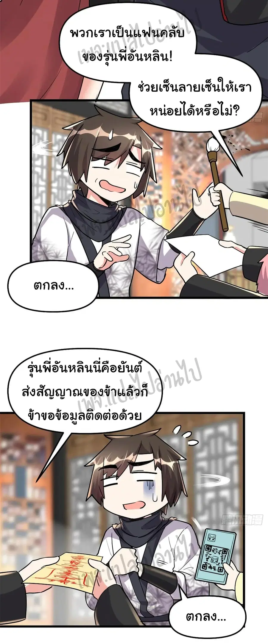 I might be A Fake Fairy ตอนที่ 112 หน้า 18