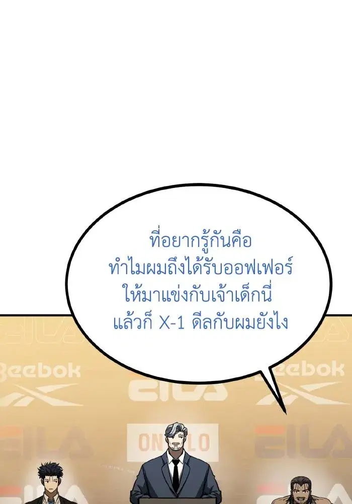 King of the Octagon ตอนที่ 42 หน้า 25