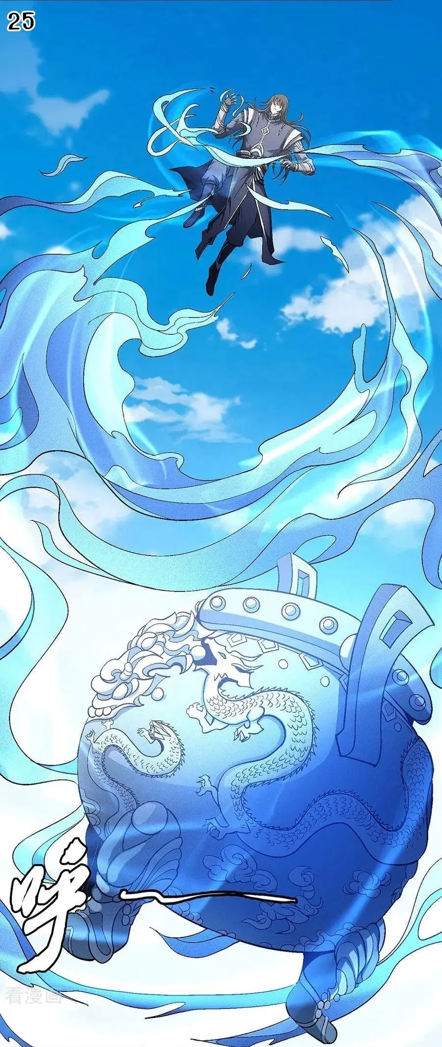 God of Martial Arts ตอนที่ 372 หน้า 26