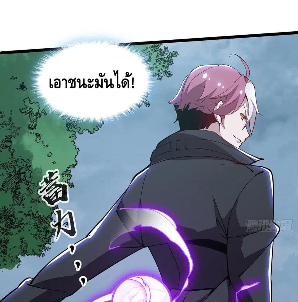 Undead King Beyond ตอนที่ 148 หน้า 24