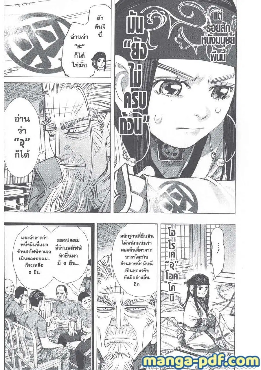 Golden Kamuy ตอนที่ 247 หน้า 5