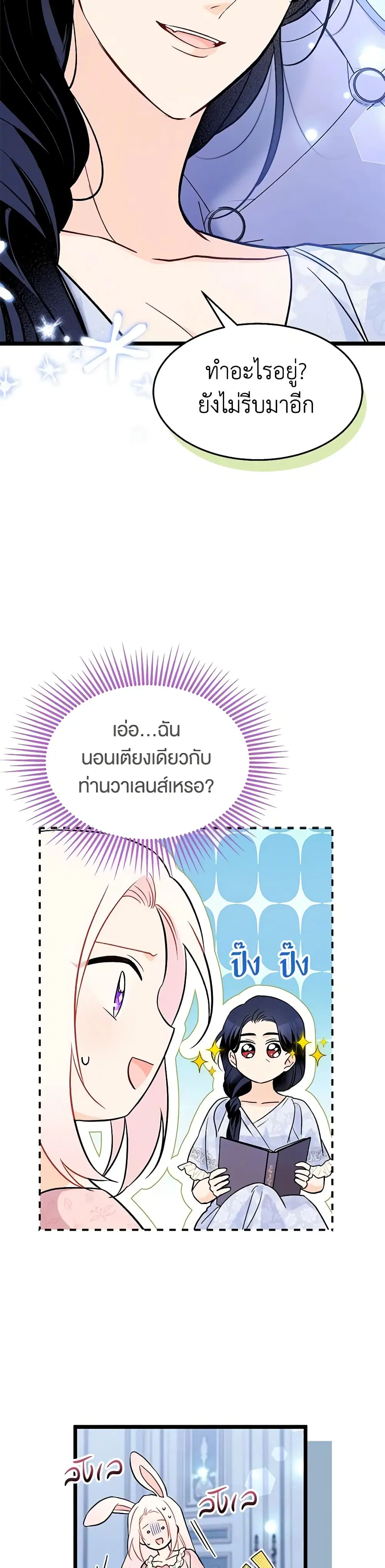 The Symbiotic Relationship Between a Panther and a Rabbit ตอนที่ 139 หน้า 19