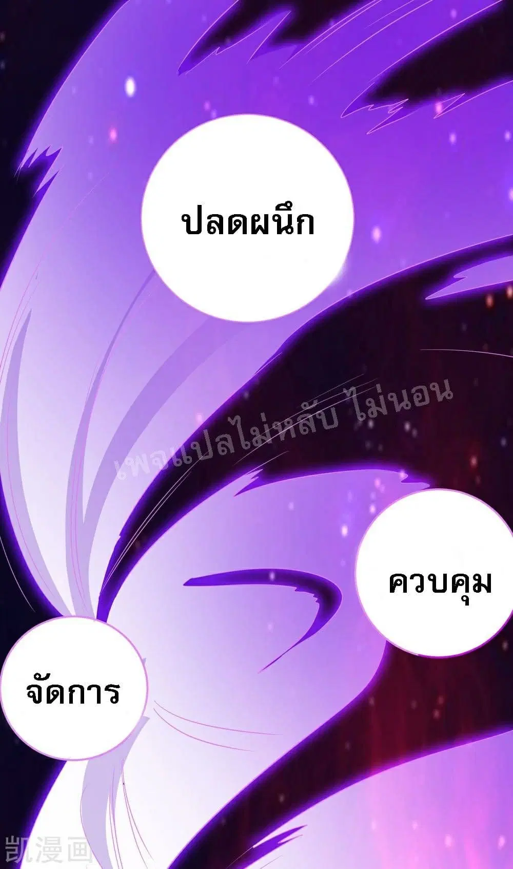 My Harem is All Female Students ตอนที่ 39 หน้า 6