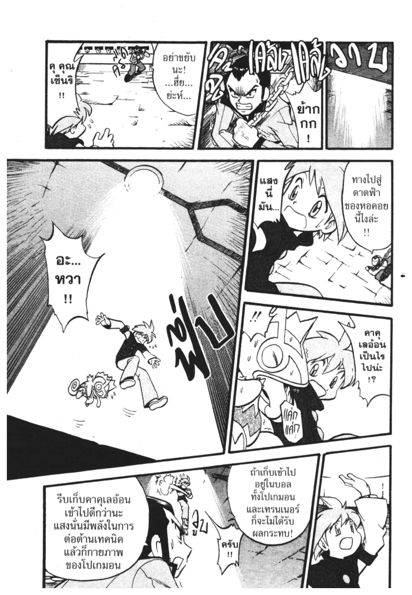 Pokémon ตอนที่ 258 หน้า 12