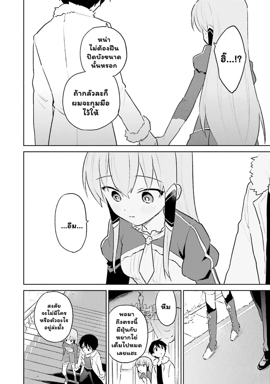 In Another World With My Smartphone ตอนที่ 47.1 หน้า 11