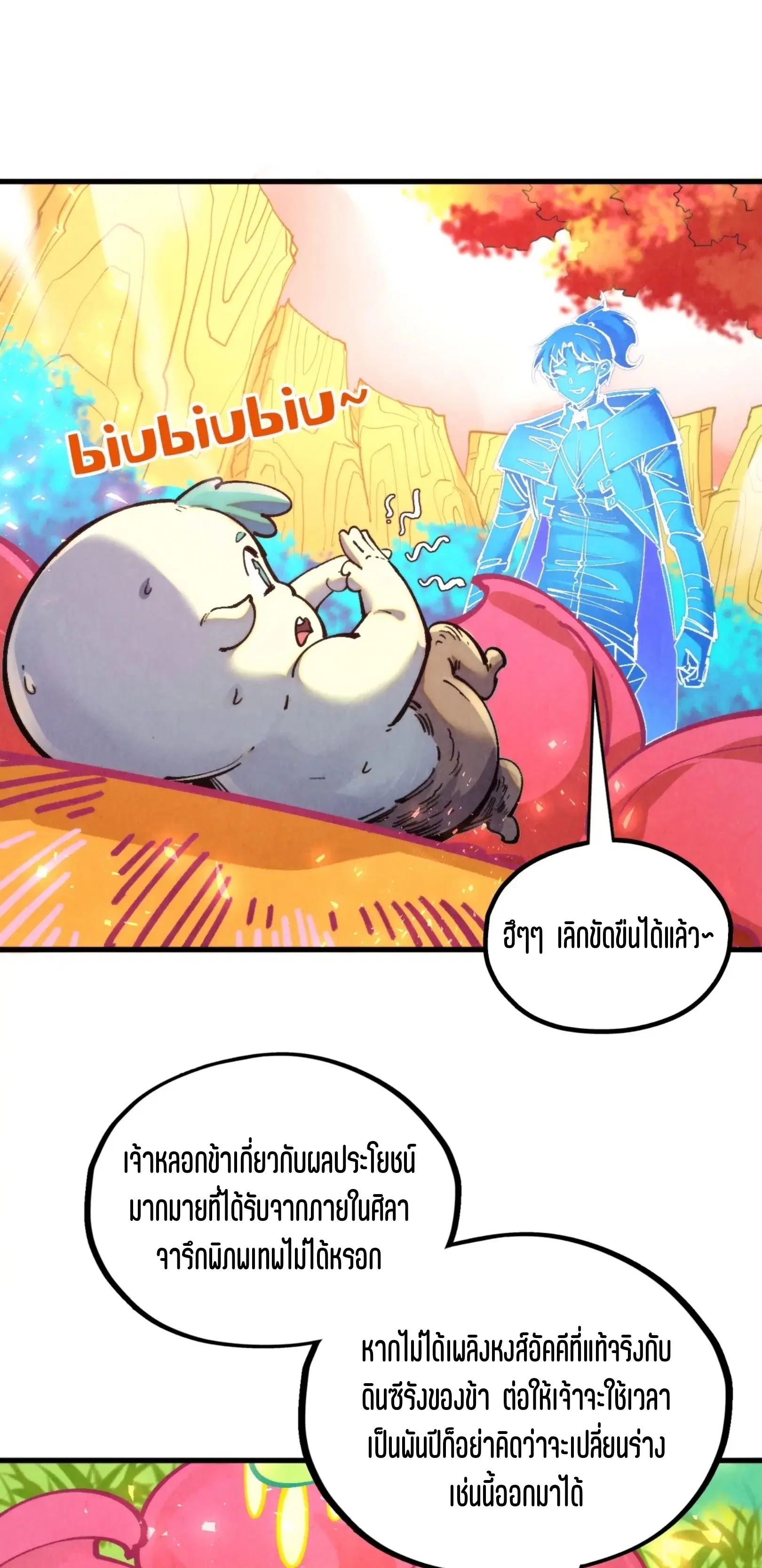 The Eternal Supreme ตอนที่ 354 หน้า 58