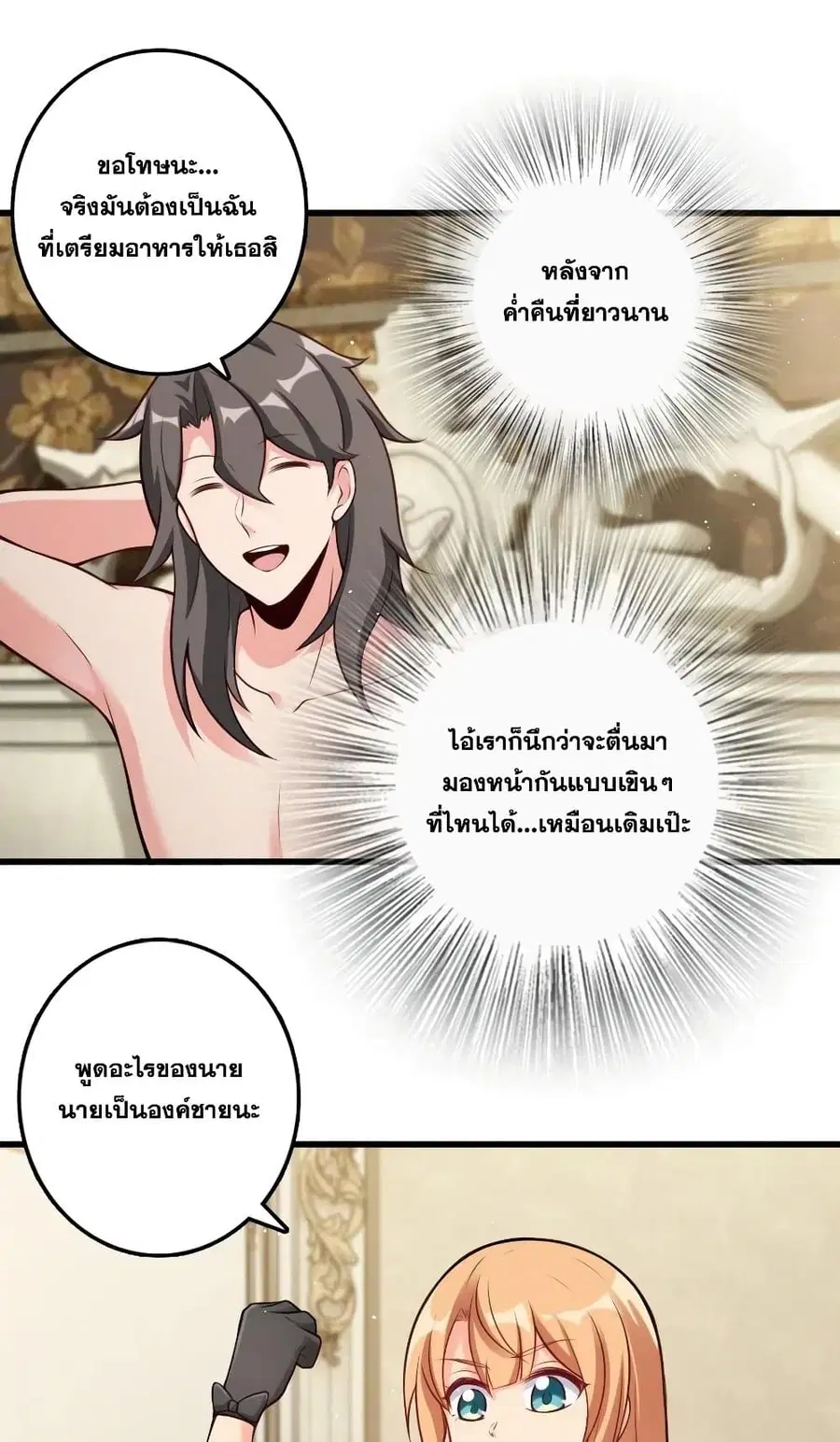 Release That Witch ตอนที่ 282 หน้า 33