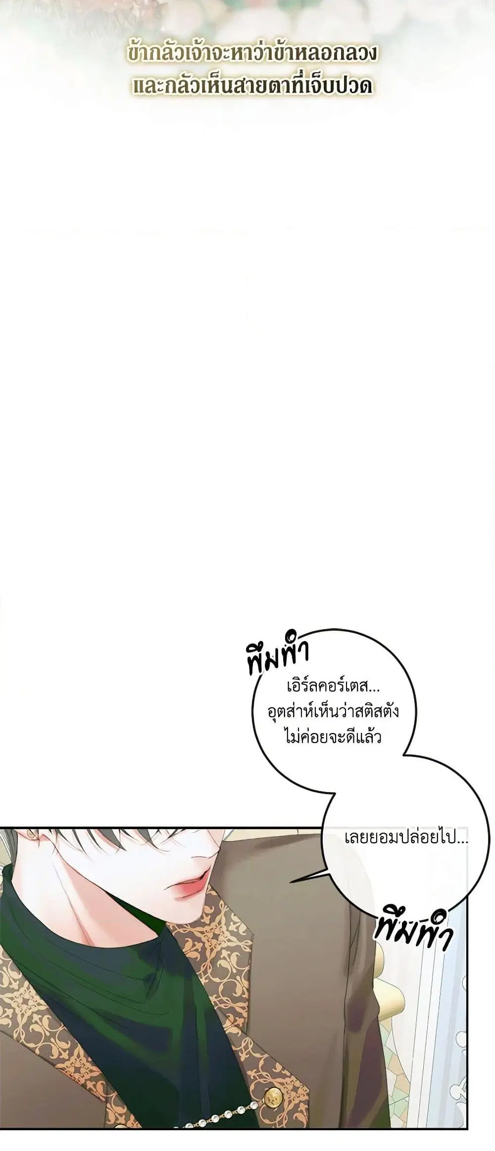 The Siren: Becoming the Villain’s Family ตอนที่ 86 หน้า 12