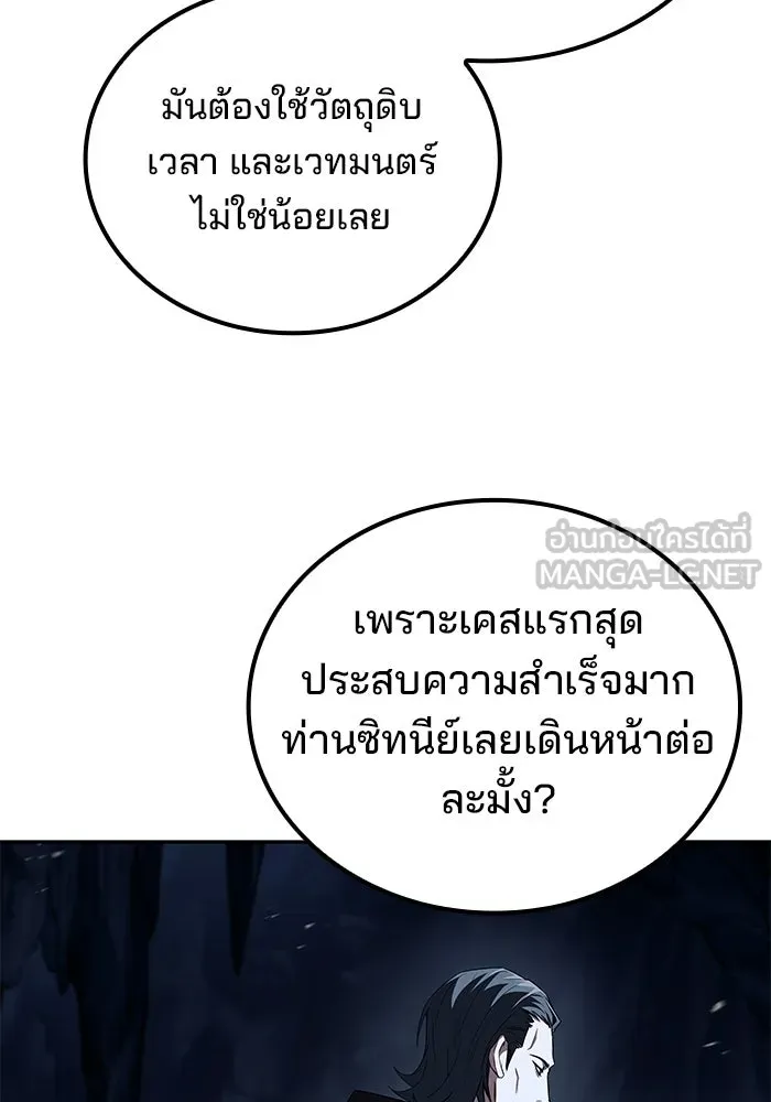 A Wizard’s Restaurant ตอนที่ 109 หน้า 117