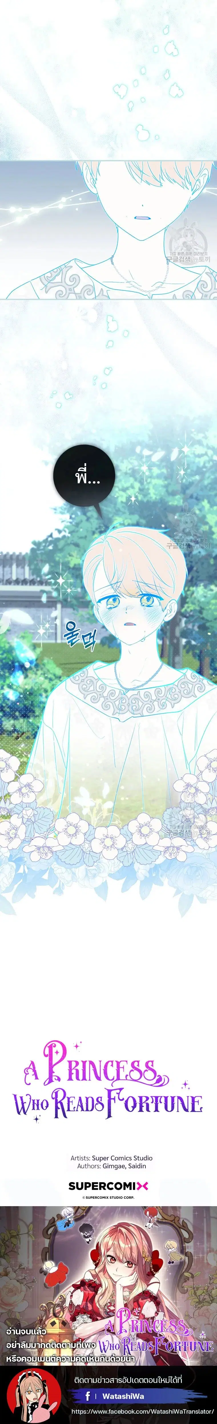 A Princess Who Reads Fortune ตอนที่ 27 หน้า 26