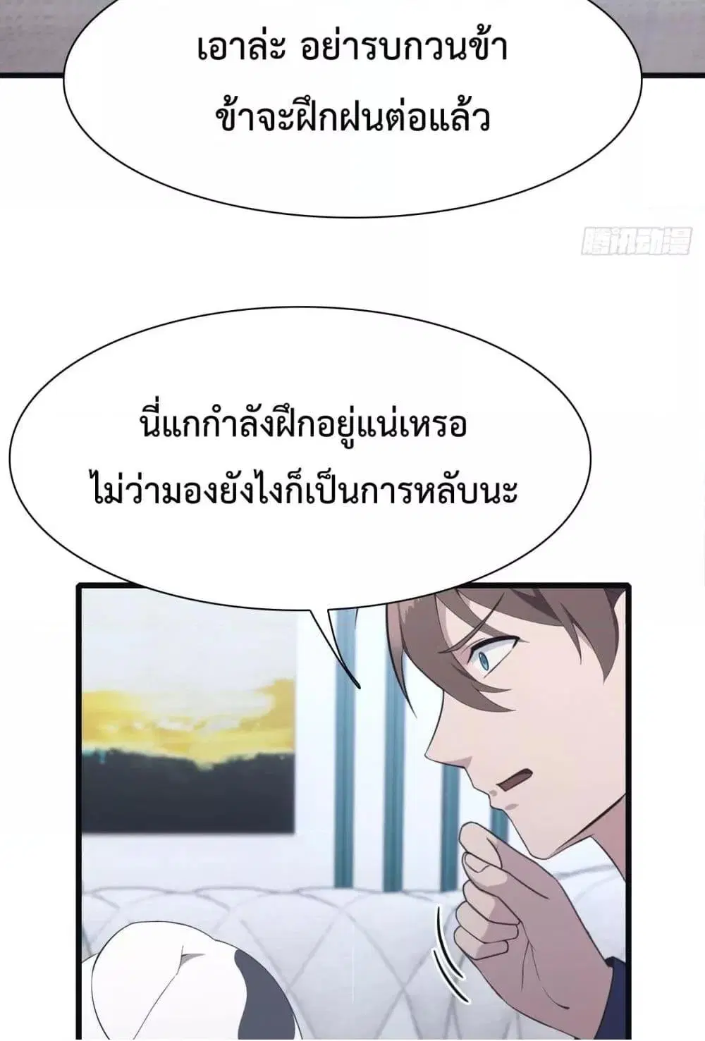 Master Cultivation Return ตอนที่ 499 หน้า 19