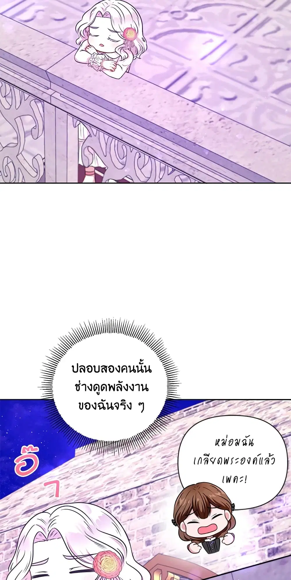 The Wicked Little Princess ตอนที่ 25 หน้า 20