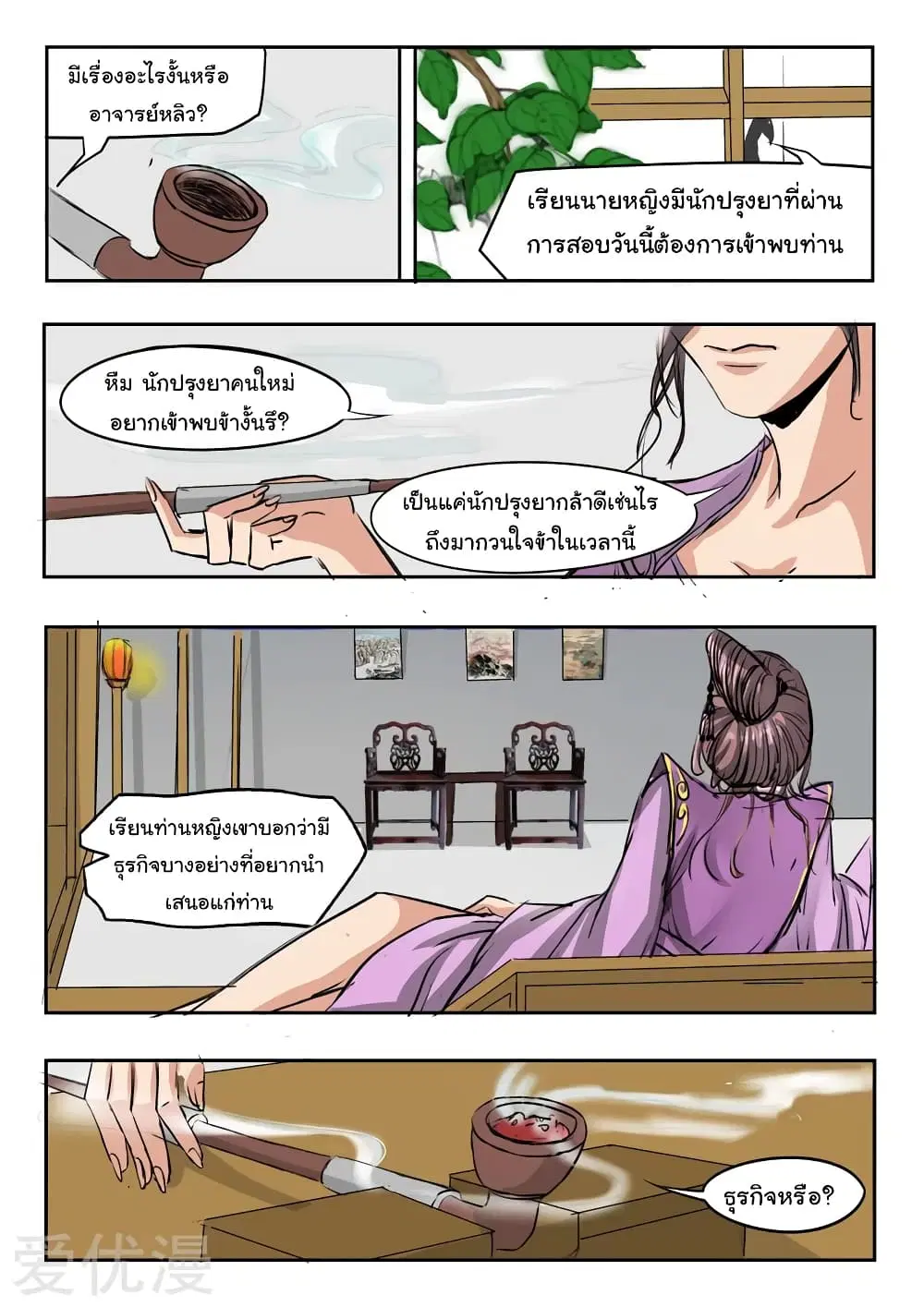 Martial Master ตอนที่ 213 หน้า 6