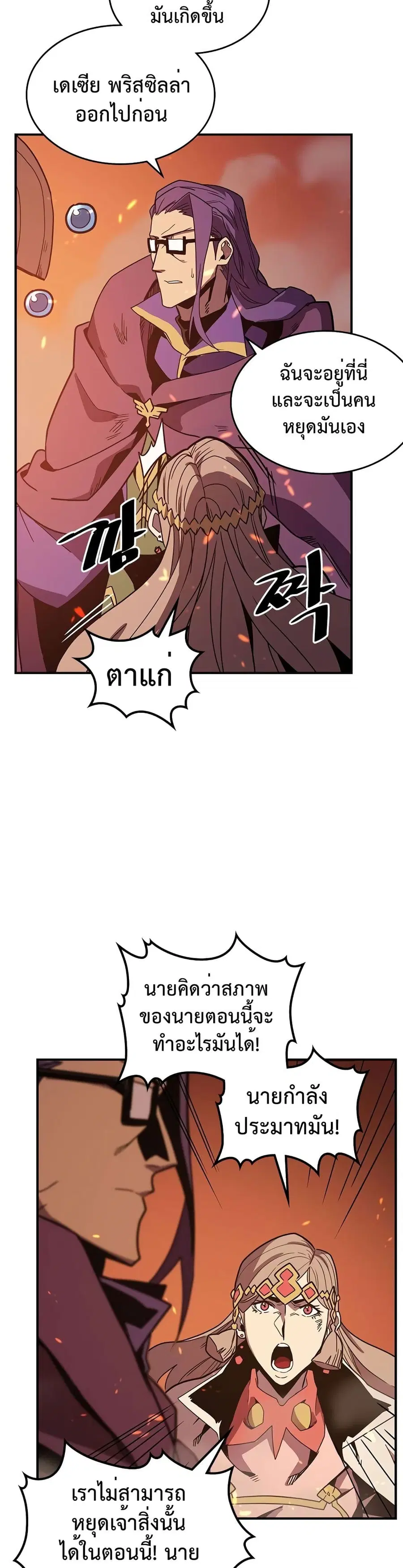 A Returner’s Magic Should Be Special ตอนที่ 97 หน้า 8