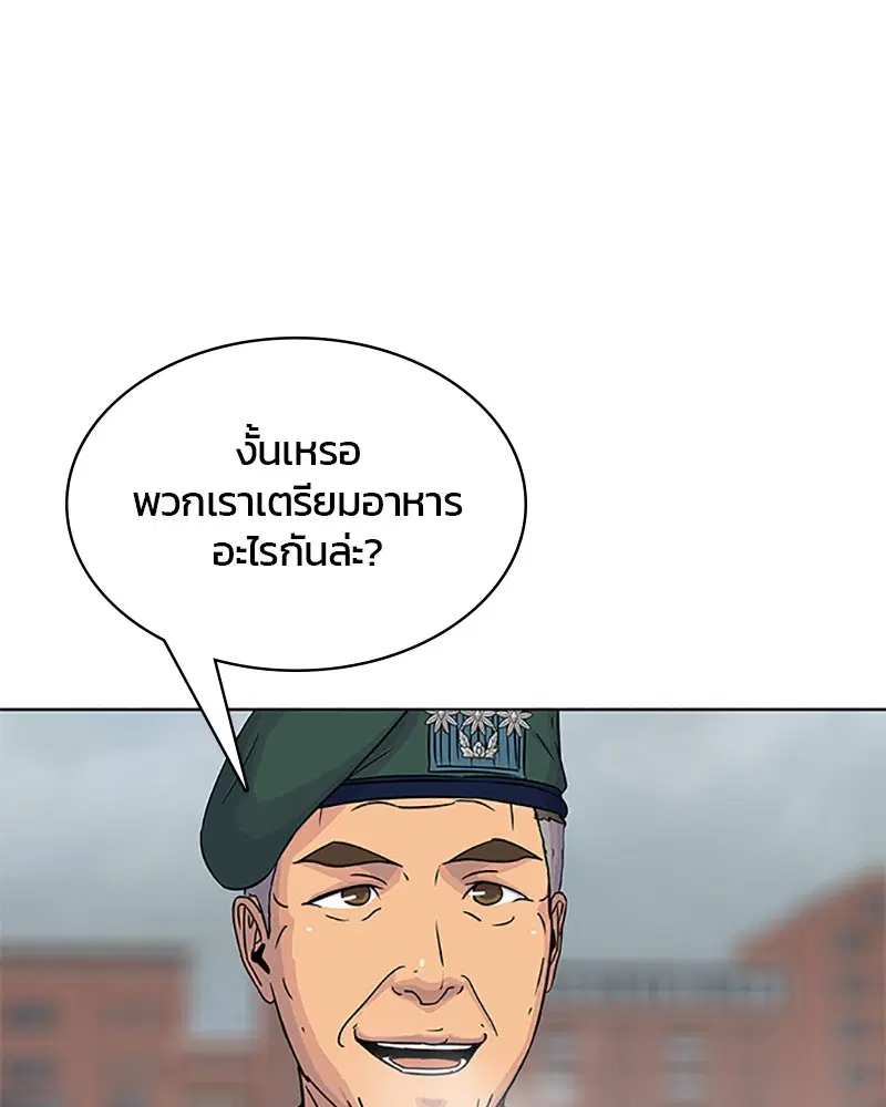 Kitchen Soldier ตอนที่ 61 หน้า 5