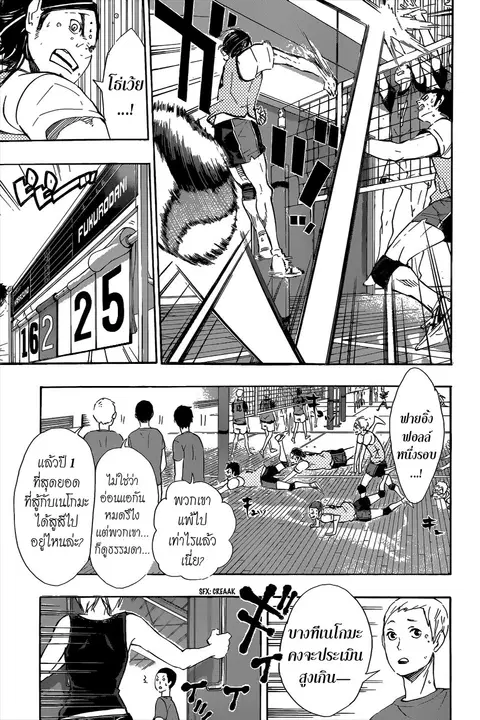 Haikyuu!! ตอนที่ 78 หน้า 16