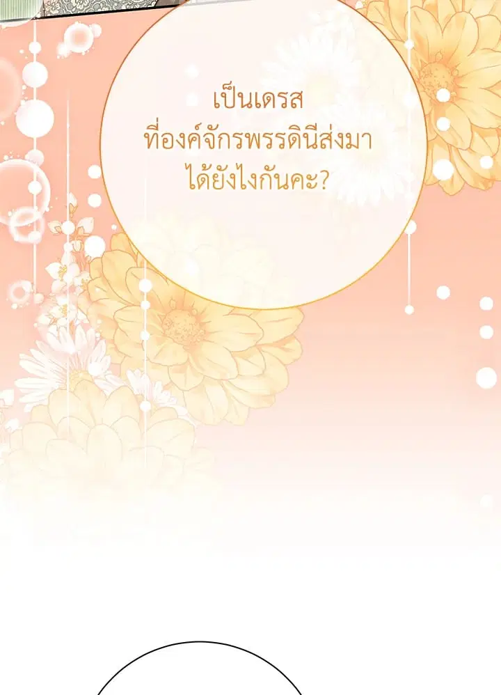 The Villain’s Match Is Too Perfect – คู่ดูตัวของนางร้ายเพอร์เฟกต์เกินไป ตอนที่ 61 หน้า 14