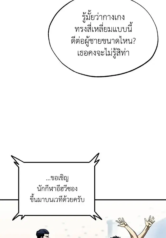 King of the Octagon ตอนที่ 14 หน้า 55