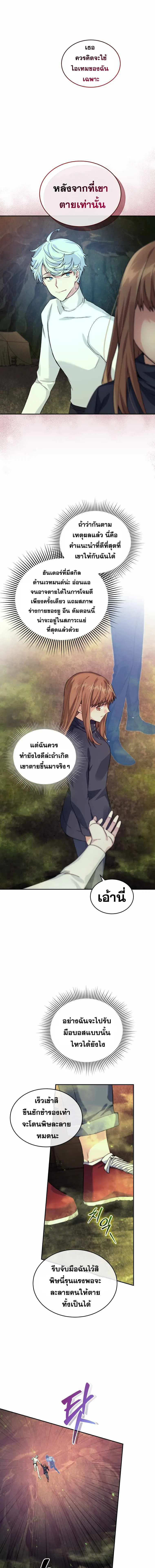 I Stole the Number One Ranker’s Soul ฉันขโมยวิญญาณของแรงเกอร์อันดับ 1 ตอนที่ 30 หน้า 11