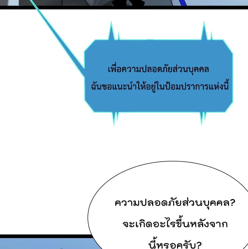 World’s Apocalypse Online ตอนที่ 39 หน้า 50