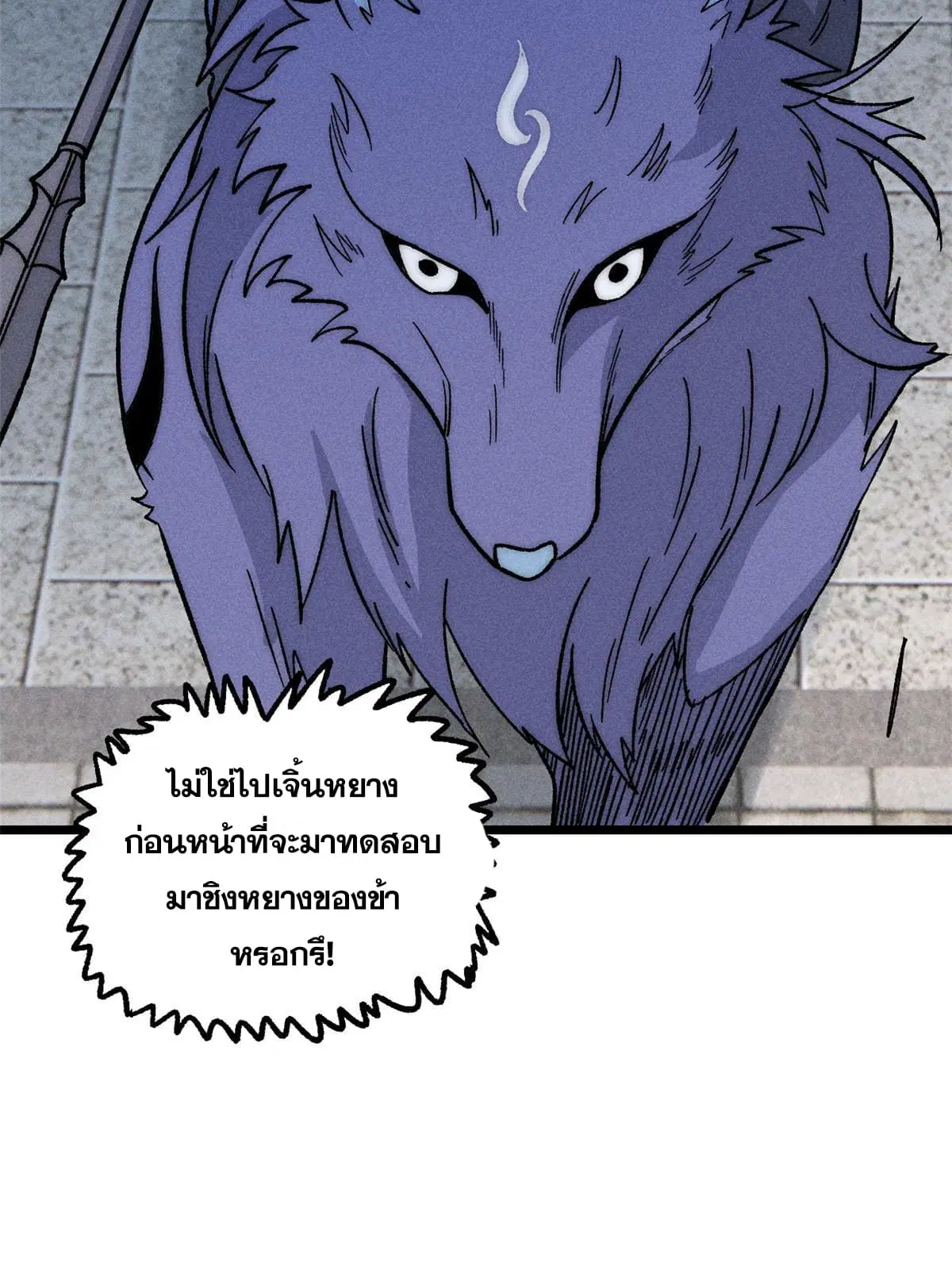 All Hail the Sect Leader ตอนที่ 198 หน้า 17
