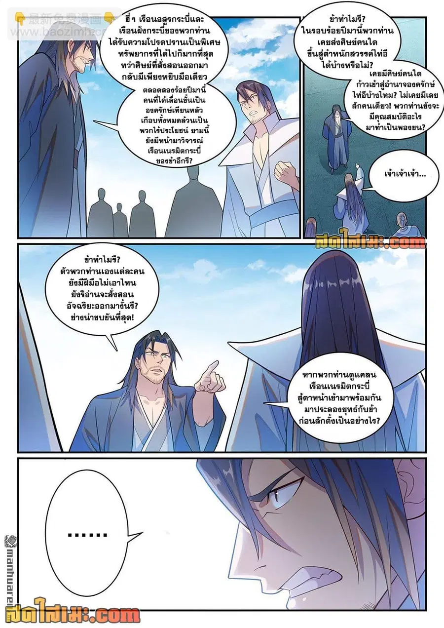Bailian Chengshen ตอนที่ 1143 หน้า 8
