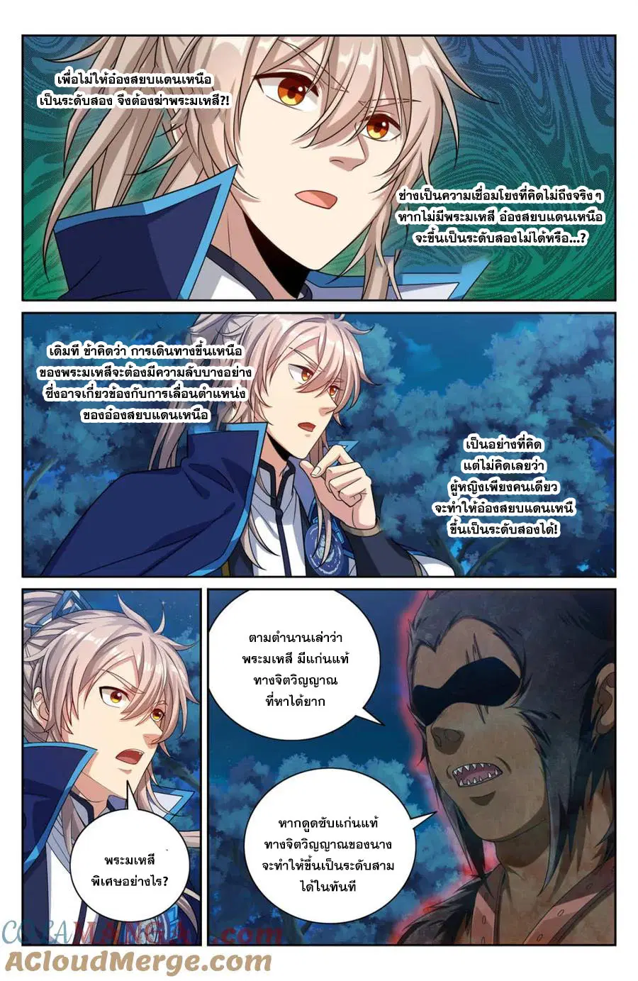 Nightwatcher ตอนที่ 435 หน้า 10