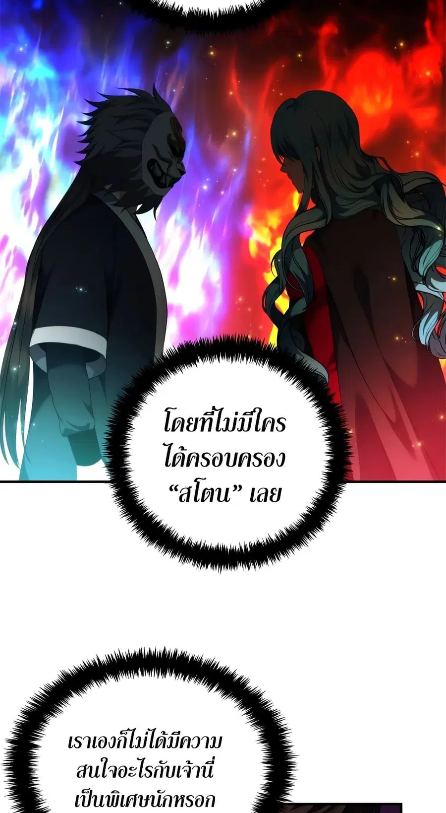 Ranker Who Lives A Second Time ตอนที่ 94 หน้า 51