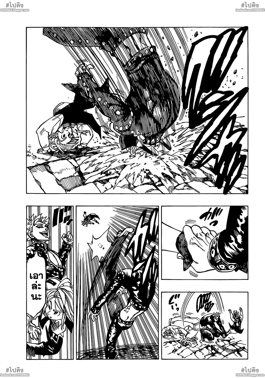 Nanatsu no Taizai ตอนที่ 34 หน้า 13