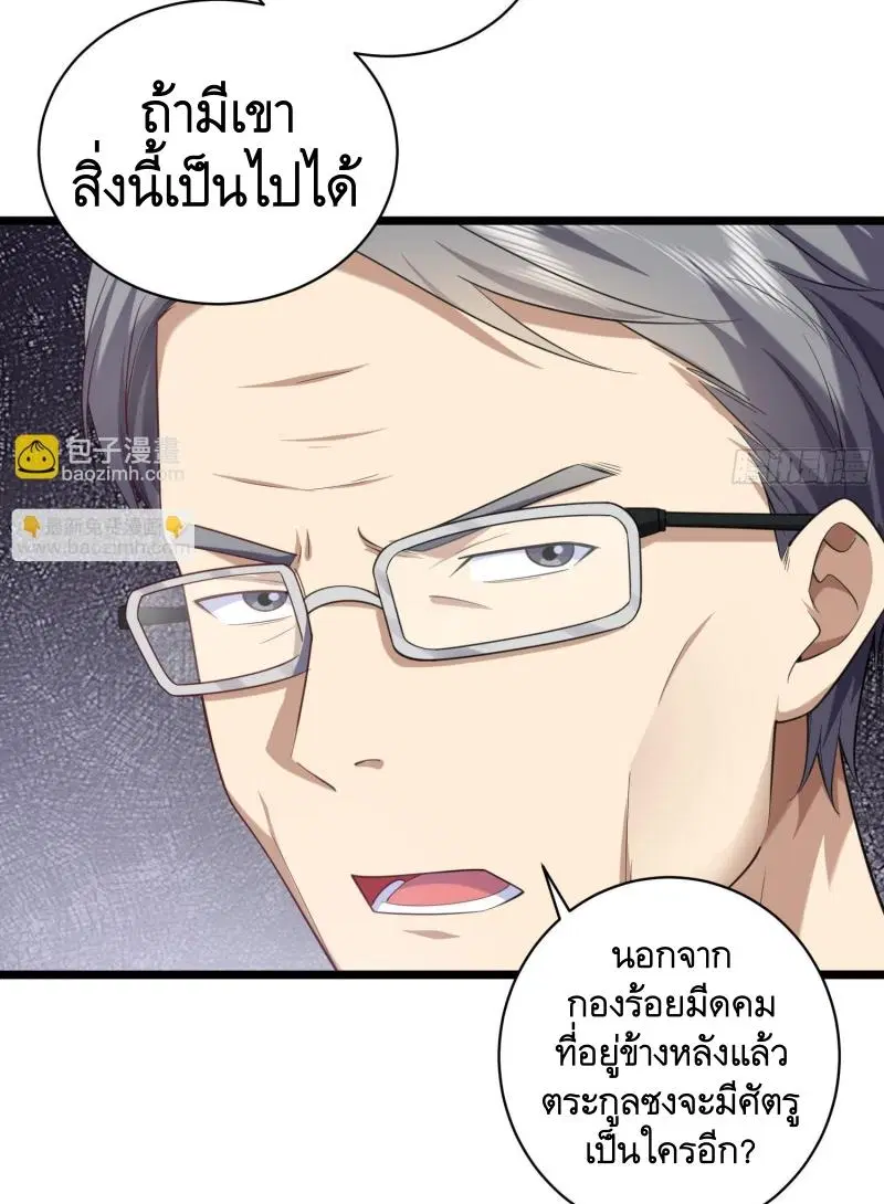 The First Order ตอนที่ 226 หน้า 19