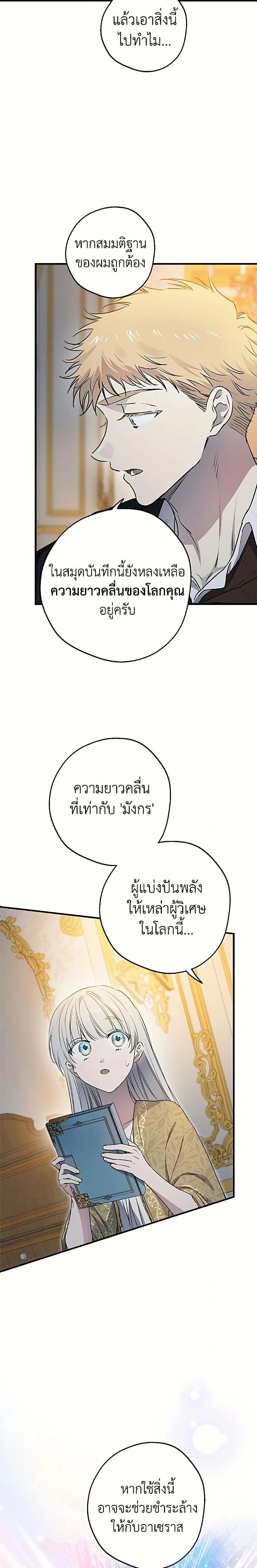 The Strongest Characters in the World are Obsessed With Me – เมื่อผู้ที่แข็งแกร่งที่สุดในโลกนี้ต่างมารุมรักฉัน ตอนที่ 150 หน้า 14