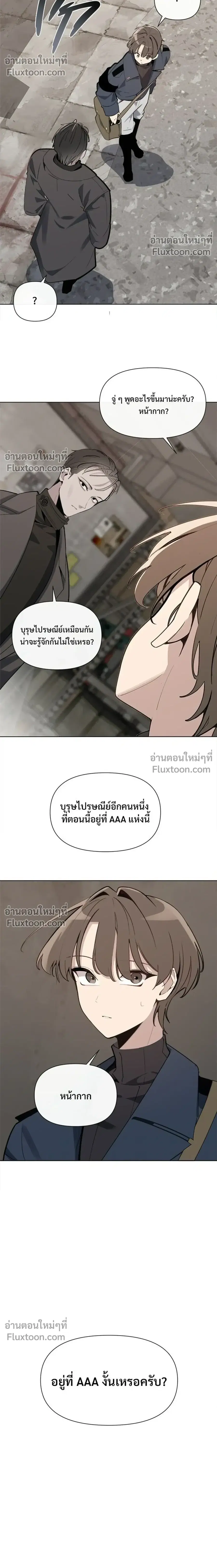 The Postman Walking Through the Apocalypse บุรุษไปรษณีย์ผู้ย่างกรายผ่านวันสิ้นโลก ตอนที่ 12 หน้า 22