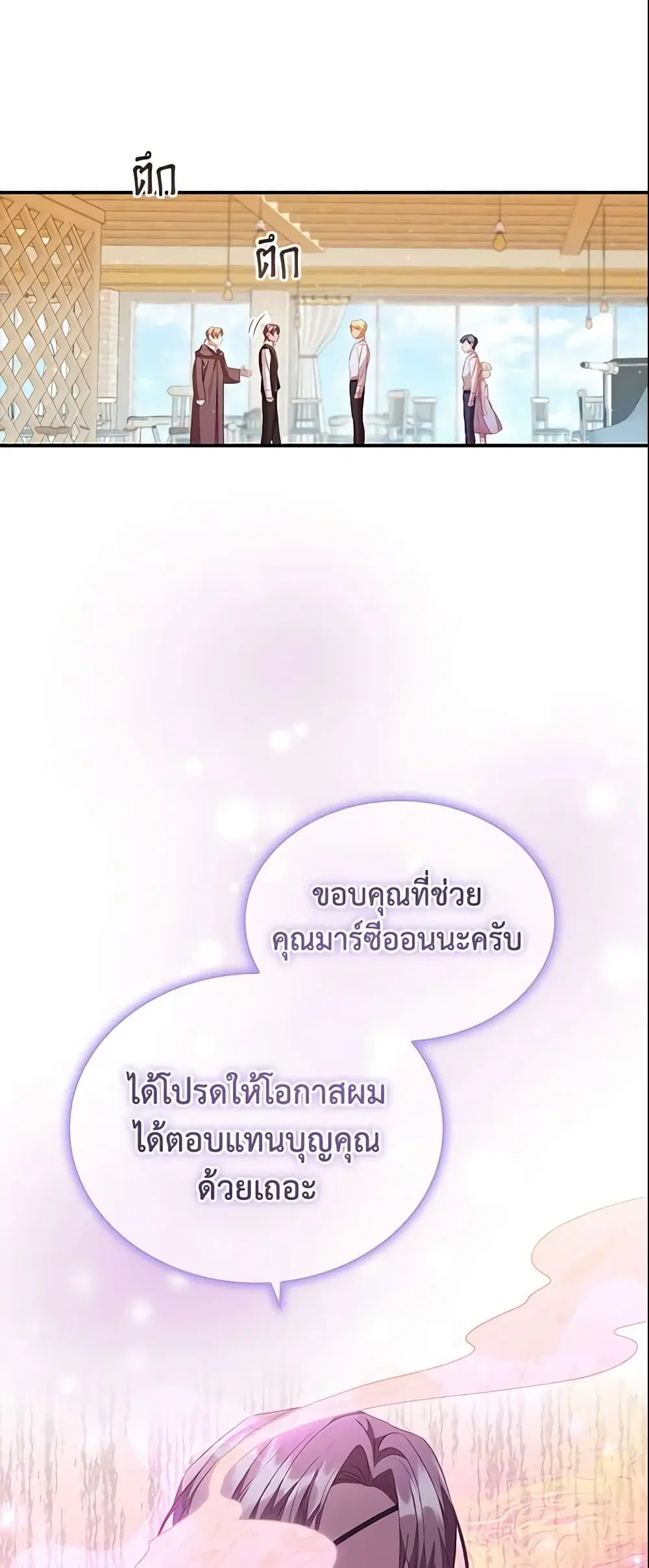 The Beloved Little Princess ตอนที่ 109 หน้า 29