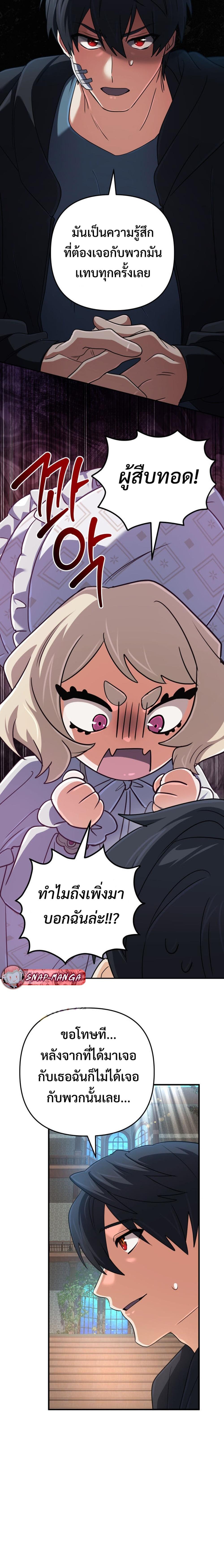 The Return of the Mythical Archmage การกลับมาของจอมเวทย์ระดับตำนาน ตอนที่ 66 หน้า 9