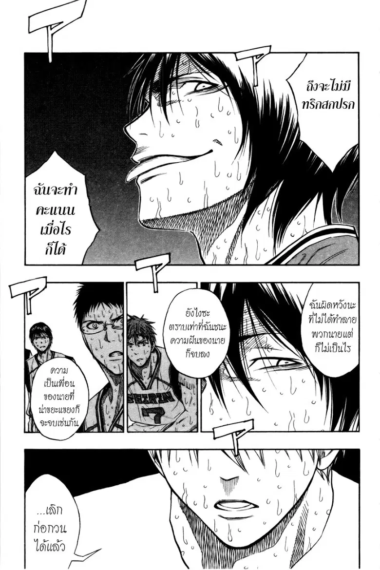 Kuroko no Basuke ตอนที่ 107 หน้า 9