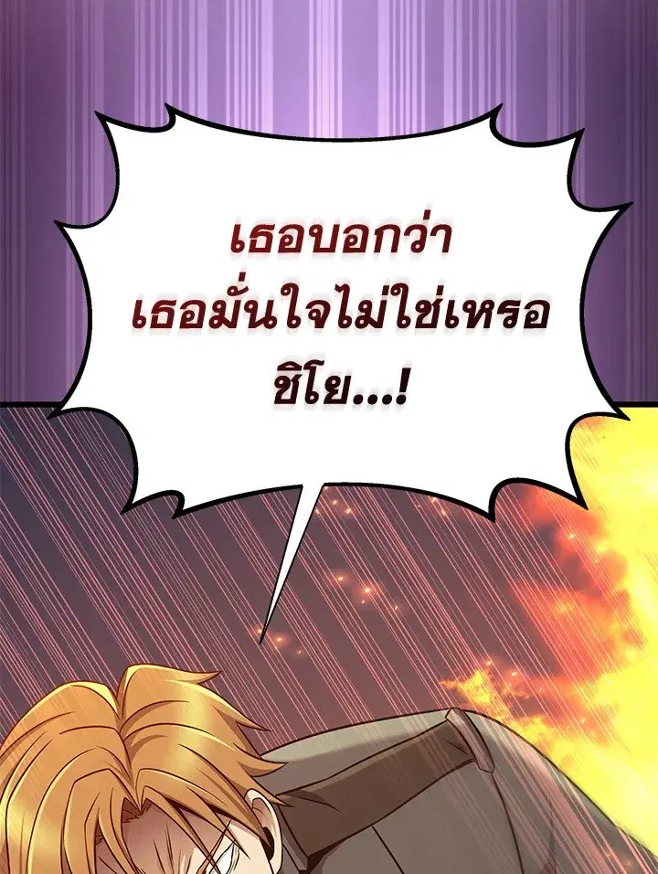 Arcane Sniper ตอนที่ 154 หน้า 109
