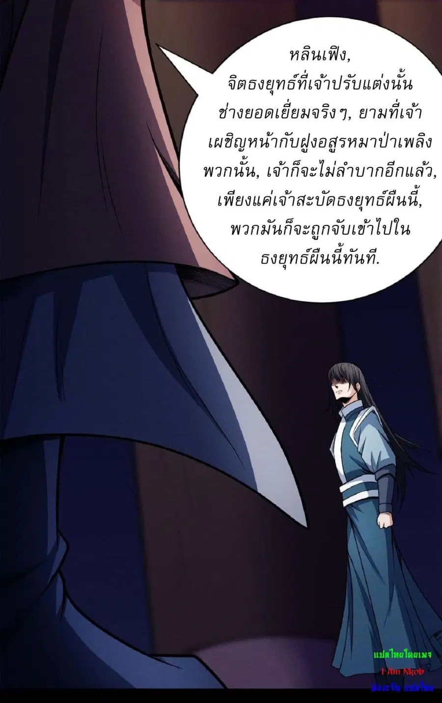 God of Martial Arts ตอนที่ 590 หน้า 15