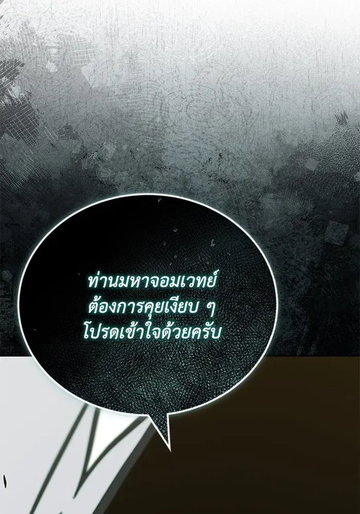 The Lazy Lord Masters the Sword ตอนที่ 125 หน้า 28